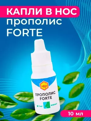 Капли для носа и ушей Прополис Forte водный (капли) 10 мл ООО Урал против насморка ринита гайморита отита заложенности ушей купить в Ташкенте